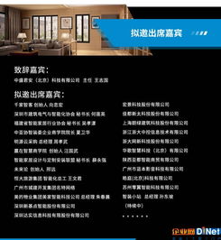 2019中国广州智能家居集成商大会 信息系统集成服务的创新与展望