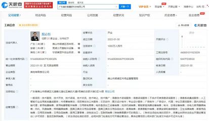 美的集团在广东成立两家智慧家公司，业务涵盖信息系统集成服务