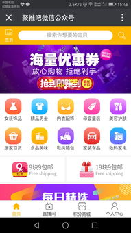 聚推吧 全新公众号淘宝客系统，集成发单、群管与分佣的强大解决方案